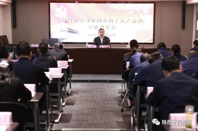 省国资委宣讲团走进uwin电竞集团宣讲党的十九大精神