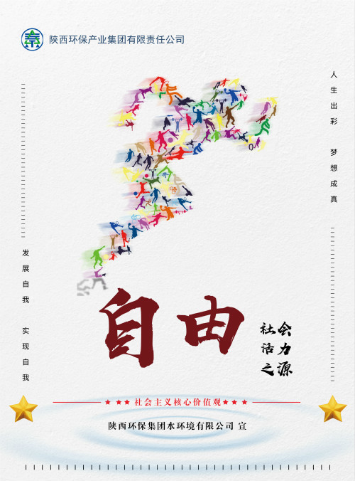 uwin电竞集团社会主义焦点价值观宣传海报原创设计作品展播