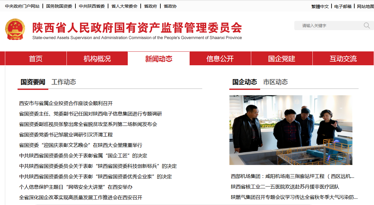 uwin电竞集团政务信息事情走在全省国资系统前线