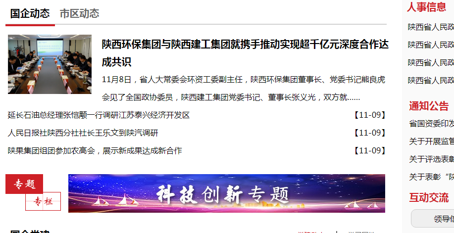 uwin电竞集团政务信息事情走在全省国资系统前线
