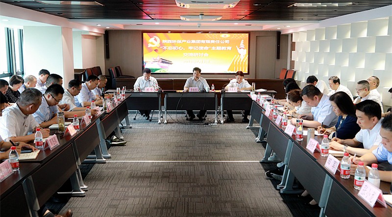 uwin电竞集团召开“不忘初心、切记使命”主题教育交流钻研会