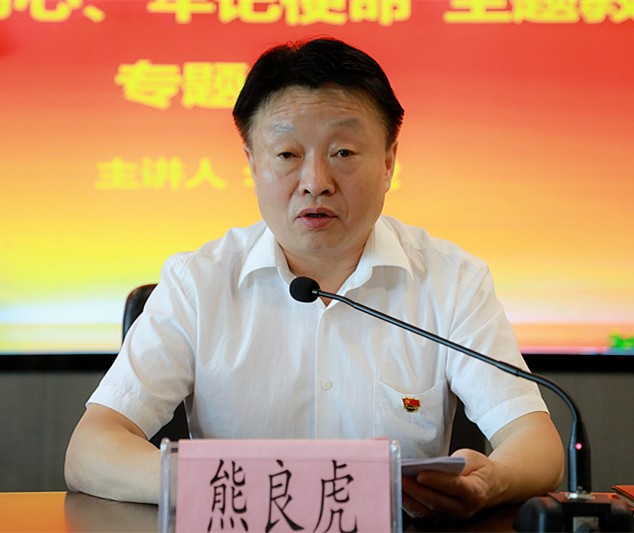 熊良虎在讲主题教育党课时指出：不忘初心铸党魂、切记使命勇继承，，，，，，永做新时代高质量生长的奋斗者