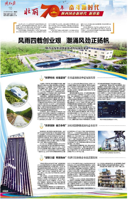 陕西日报｜风雨四载创业艰 潮涌风劲正扬帆——uwin电竞集团立异驱动生长硕果累累