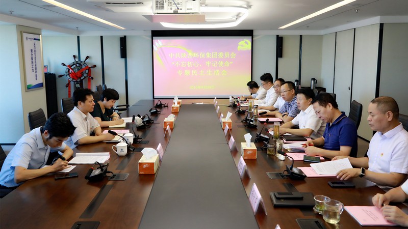 uwin电竞集团召开向导班子“不忘初心、切记使命”专题民主生涯会