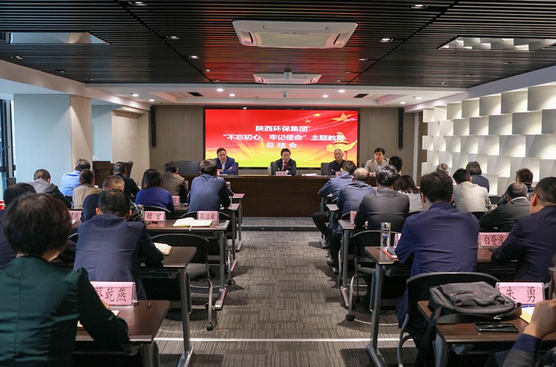 uwin电竞集团党委召开“不忘初心、切记使命”主题教育总结会