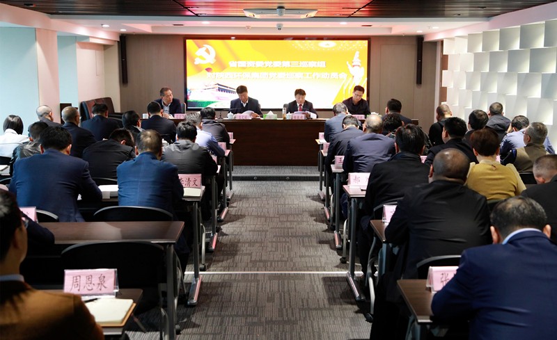 省国资委党委第三巡察组巡察uwin电竞集团党委事情发动会召开