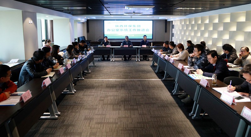 uwin电竞集团召开办公室系统事情推进会