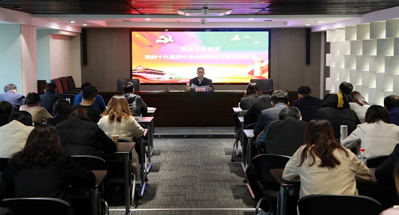uwin电竞集团向导为中圣公司 监测中心 智信公司宣讲党的十九届四中全会精神