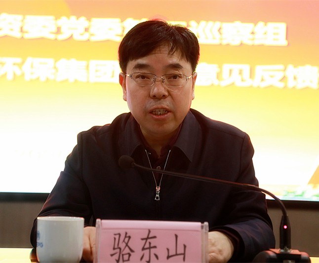 省国资委党委第三巡察组巡察uwin电竞集团党委事情谊见反馈会召开