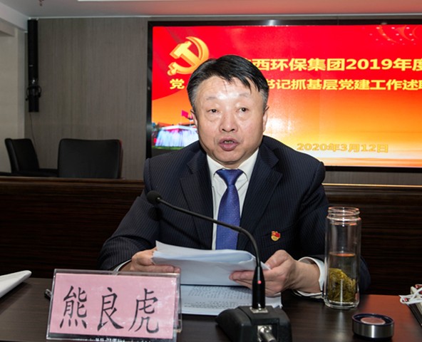 uwin电竞集团召开2019年度党（总）支部书记抓下层党建事情述职聚会