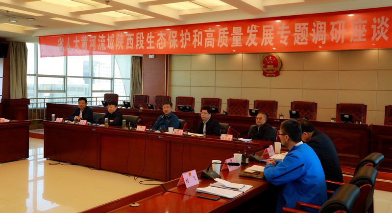 熊良虎出席省人大黄河流域陕西段生态保；；；；ず透咧柿可ぷㄌ獾餮凶富