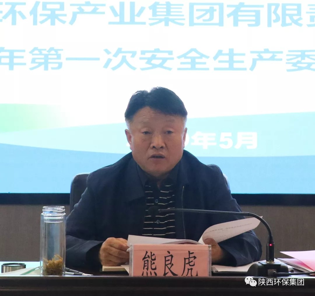 uwin电竞集团召开2020年第一次安委会聚会