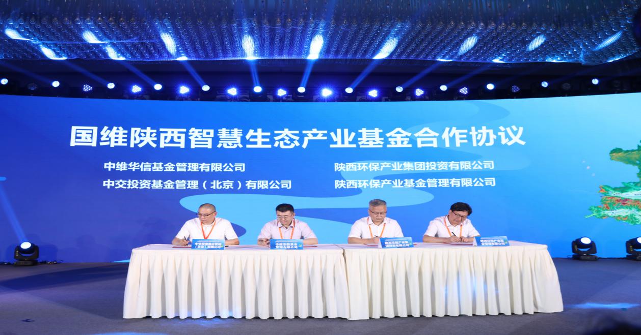 集团公司向导出席陕西省黄河流域生态保；ず透咧柿可咴菏柯厶(基金签约仪式).jpg
