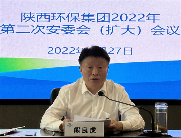 uwin电竞集团召开安委会（扩大）聚会