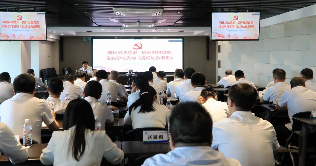 uwin电竞集团举行学习贯彻《中国共产党纪律处分条例》专题向导报告会