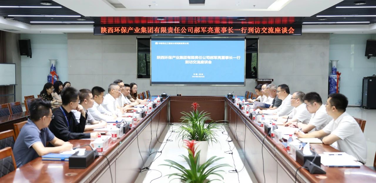 uwin电竞集团与中联西北院座谈交流