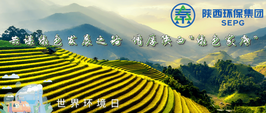 uwin电竞集团｜同谋绿色生长之路 增厚陕西“绿色家底”