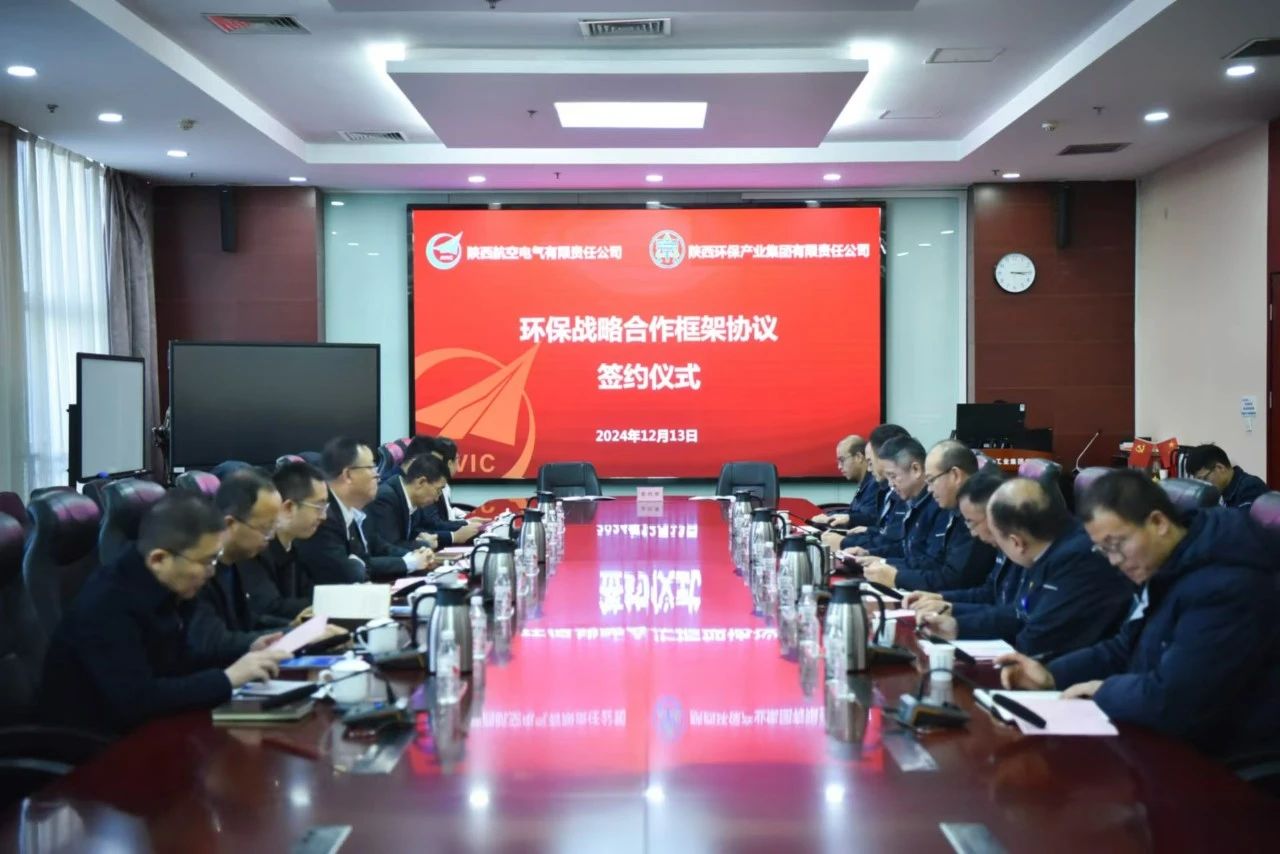 uwin电竞集团与航空工业电源签署环保战略相助框架协议