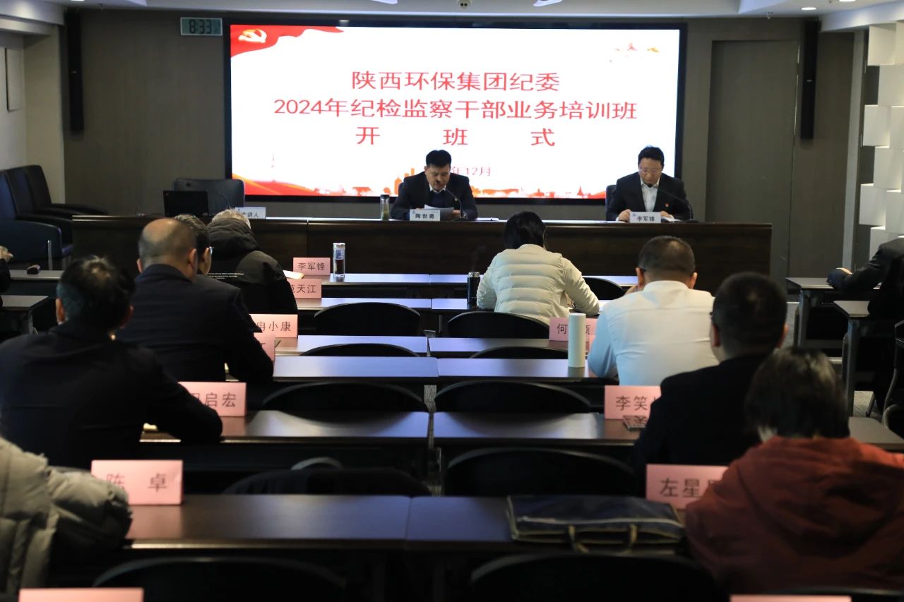 uwin电竞集团纪委举行纪检监察干部营业培训暨以案促改警示教育大会