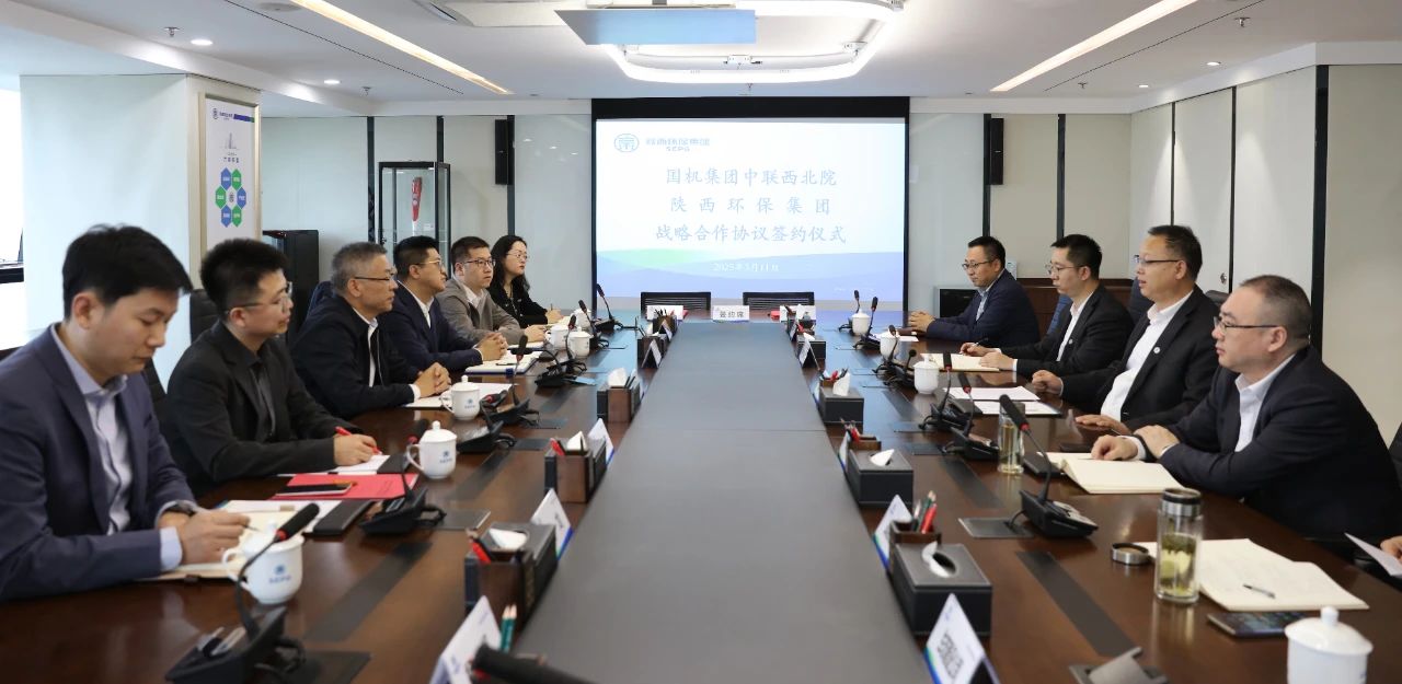 uwin电竞集团与中联西北院签署战略相助框架协议