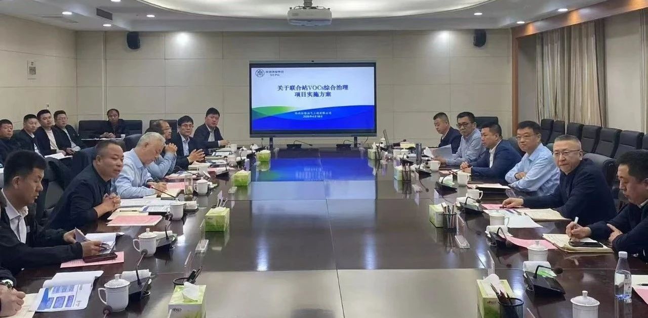 uwin电竞集团与延伸石油集团围绕开展VOCs综合治理座谈交流