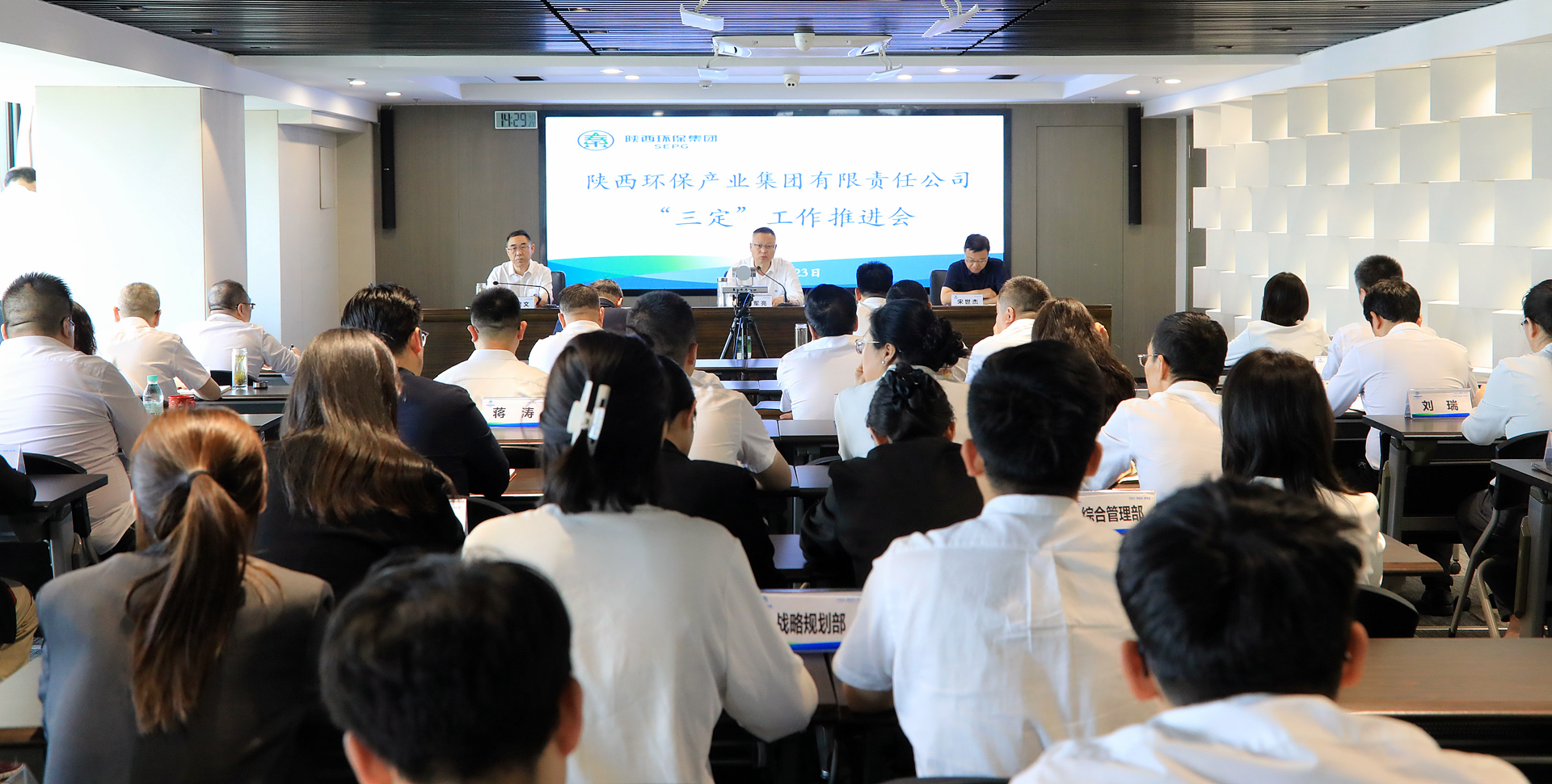 uwin电竞集团召开“三定”事情推进会