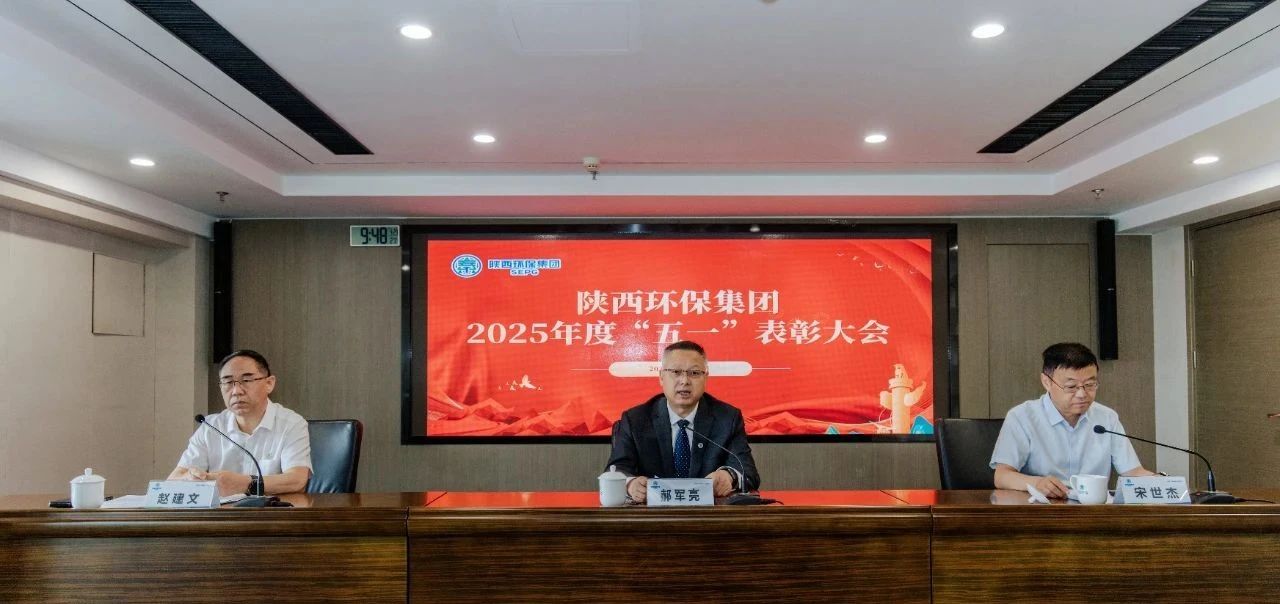 弘扬劳模精神 凝聚奋进实力｜uwin电竞集团召开2025年度“五一”表扬大会