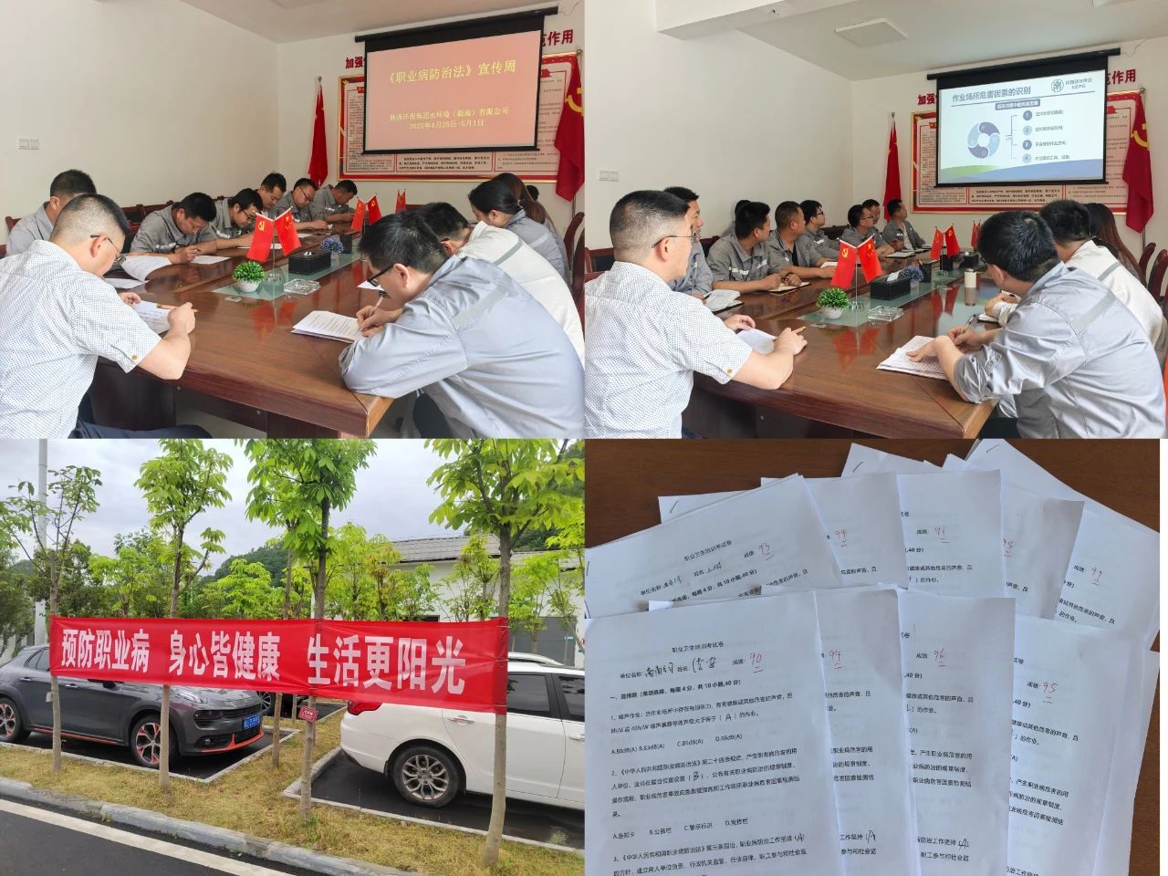 商南公司组织开展《职业病防治法》宣传周活动