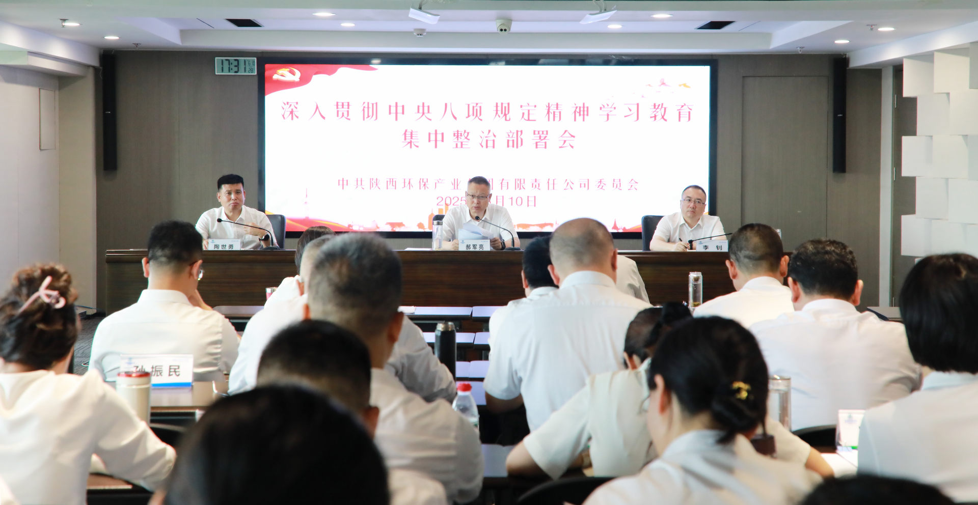 uwin电竞集团党委召开深入贯彻中央八项划定精神学习教育集中整治事情安排会