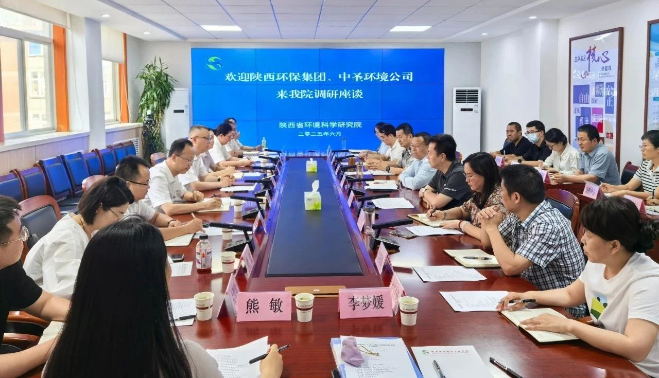 uwin电竞集团与陕西省情形科学研究院座谈交流