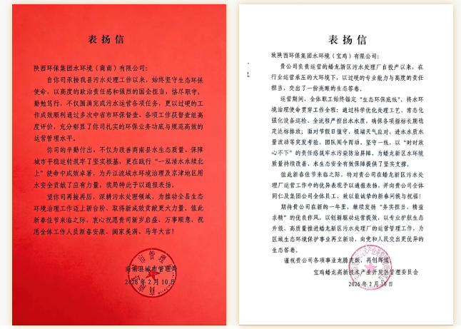 水情形公司收到多地生态情形部分表扬信 水情形公司收到多地生态情形部分表扬信