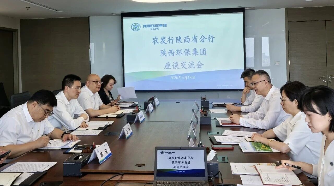 uwin电竞集团与中国农业生长银行陕西省分行?座谈交流