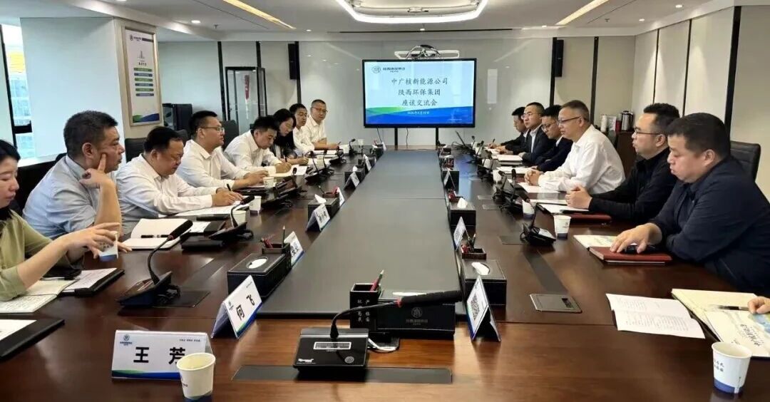 uwin电竞集团与中广核新能源公司座谈交流
