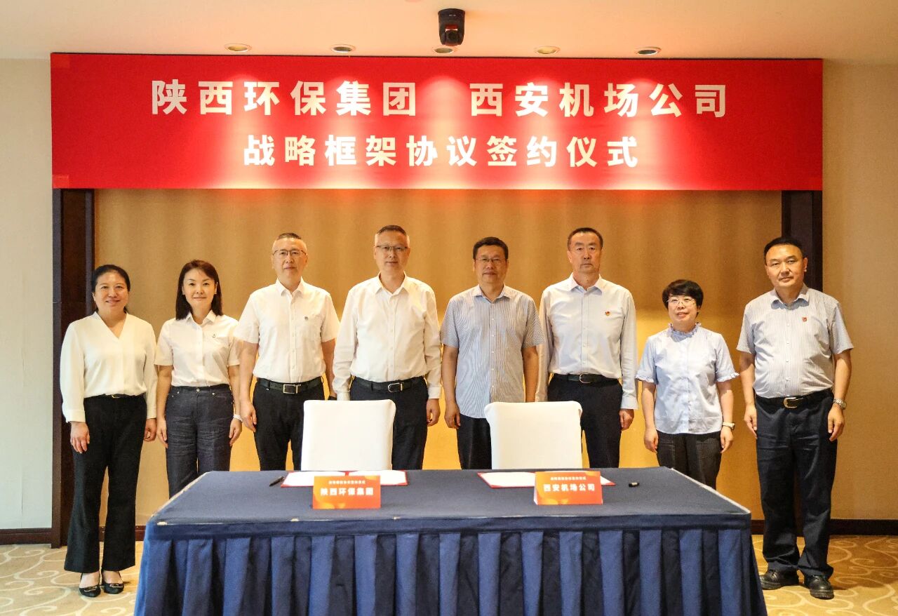 uwin电竞集团与西安机场公司战略携手