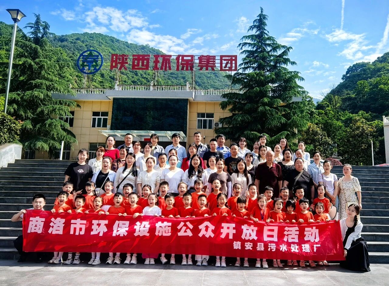 探寻污水净化神秘 厚植绿色环保童心|70余名师生走进水情形公司镇安污水处理厂 探寻污水净化神秘 厚植绿色环保童心|70余名师生走进水情形公司镇安污水处理厂