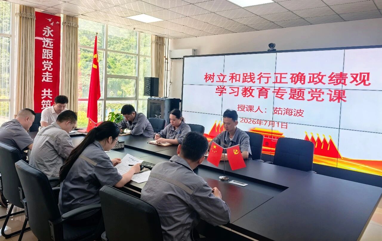 水情形公司陕南片区联合党支部开展主题党日暨专题党课活动 水情形公司陕南片区联合党支部开展主题党日暨专题党课活动